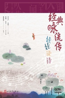 娃娃读诗