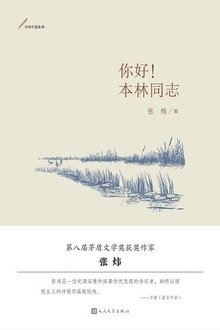你好!本林同志