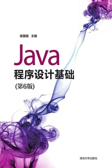 Java程序设计基础(第6版)
