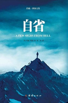 自省
