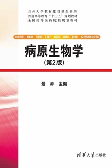 病原生物学(第2版)