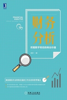 财务分析