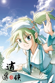 逍遥奇侠14