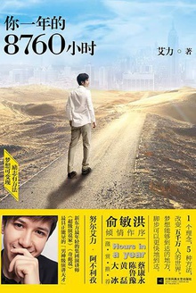 你一年的8760小时