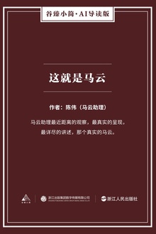 这就是马云