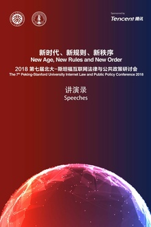 新时代、新规则、新秩序