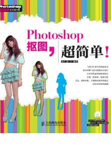 Photoshop抠图,超简单!