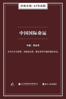 中国国际命运