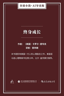 终身成长