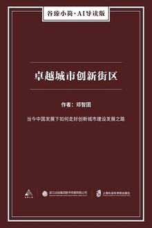 卓越城市创新街区