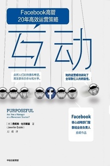 互动