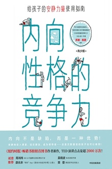 内向性格的竞争力(青少版)