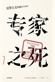 专家之死