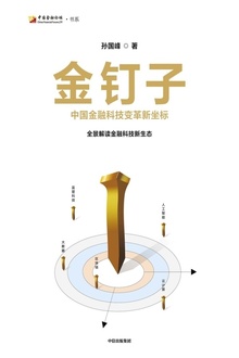 金钉子