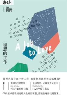 人生学校:理想的工作