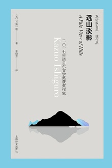 远山淡影(汉、英双语版)