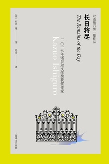 长日将尽(汉、英双语版)