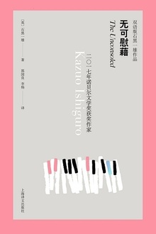 无可慰藉(汉、英双语版)