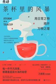 茶杯里的风暴