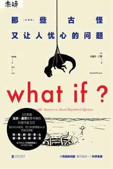 那些古怪又让人忧心的问题(珍藏版)
