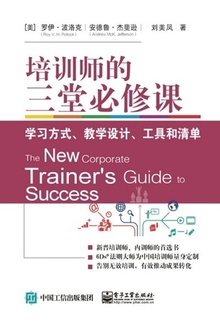 培训师的三堂必修课