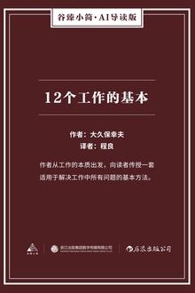 12个工作的基本