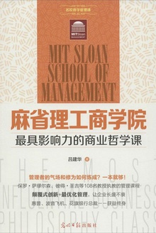 麻省理工商学院最具影响力的商业哲学课