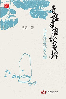 青梅煮酒论英雄