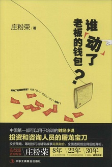 谁动了老板的钱包?