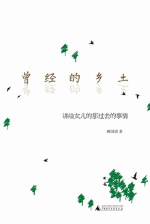 曾经的乡土