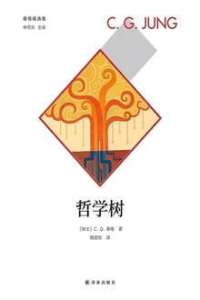 哲学树(荣格精选集)