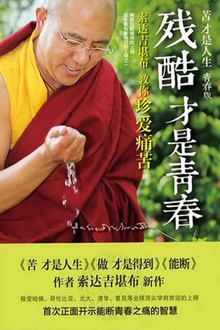 残酷才是青春