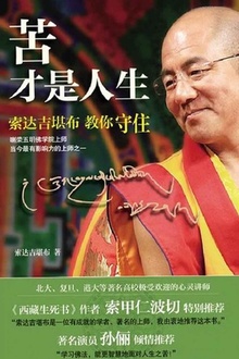 苦才是人生