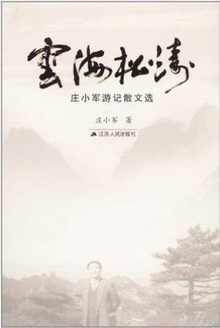 云海松涛