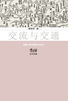 交流与交通