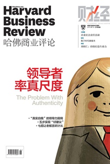 领导者率真尺度