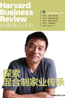 探索混合制家业传承