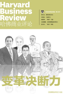 变革决断力