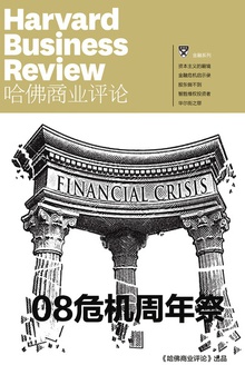 08危机6年祭:反思中的探索