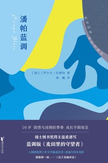 潘帕蓝调