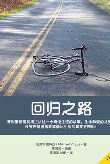 回归之路