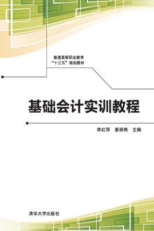 基础会计实训教程
