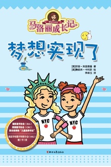 马洛丽成长记:梦想实现了