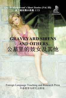 公墓里的妓女及其他