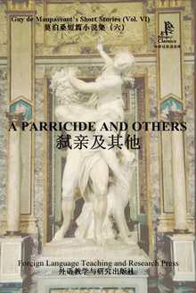 弑亲及其他
