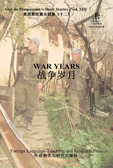 战争岁月