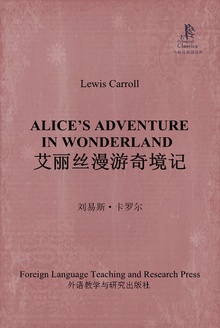 艾丽丝漫游奇境记