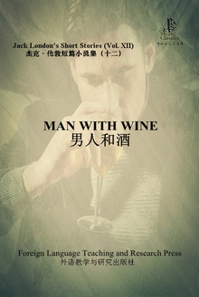 男人和酒