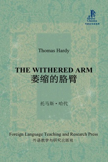 萎缩的胳膊