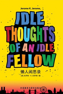 懒人闲思录